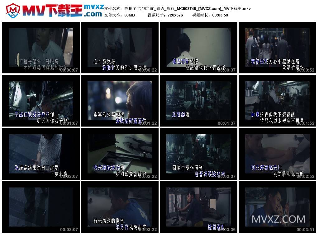 陈柏宇-告别之前_粤语_流行_MC903748